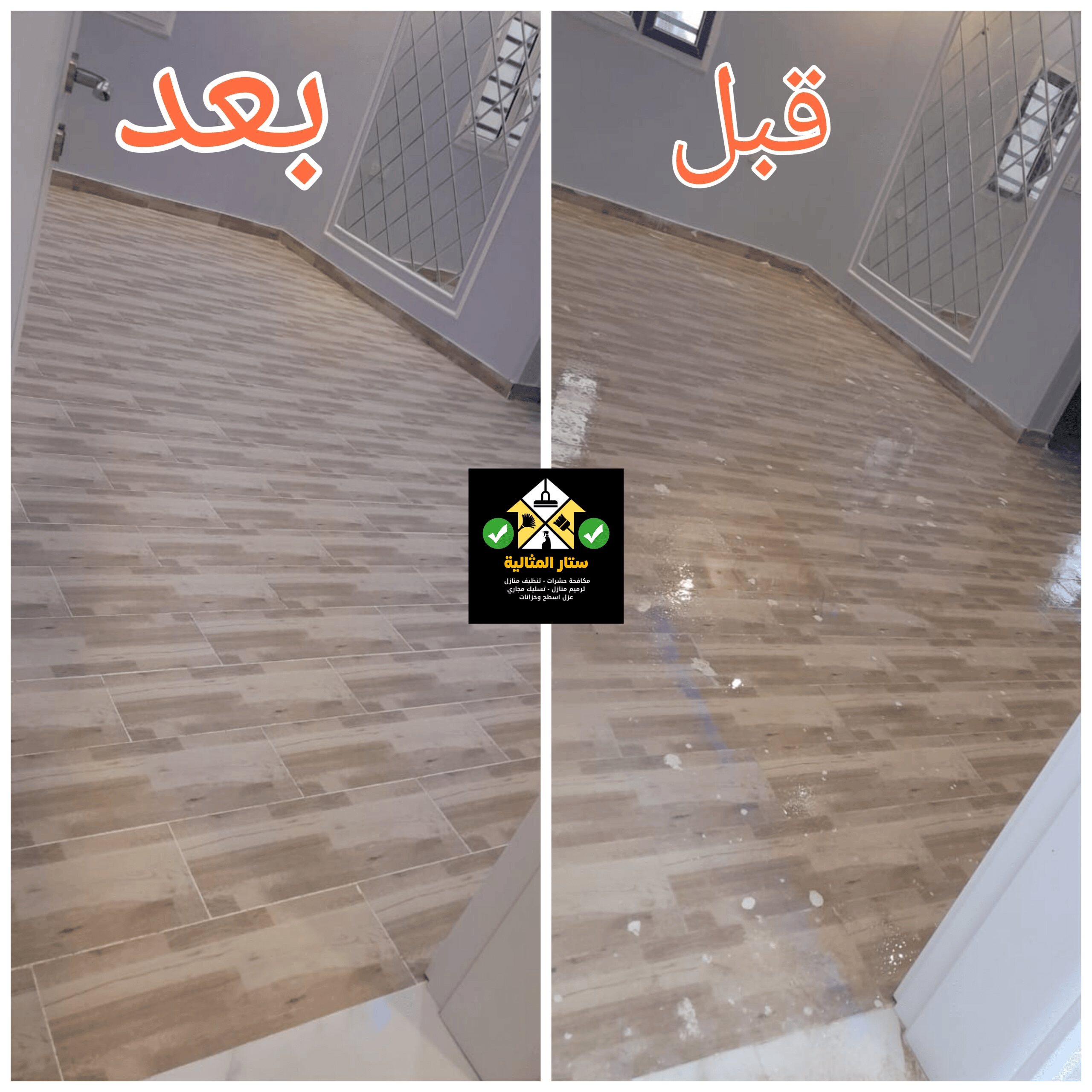 تنظيف منازل بالدمام 0554302020 تنظيف منازل بالدمام 0554302020